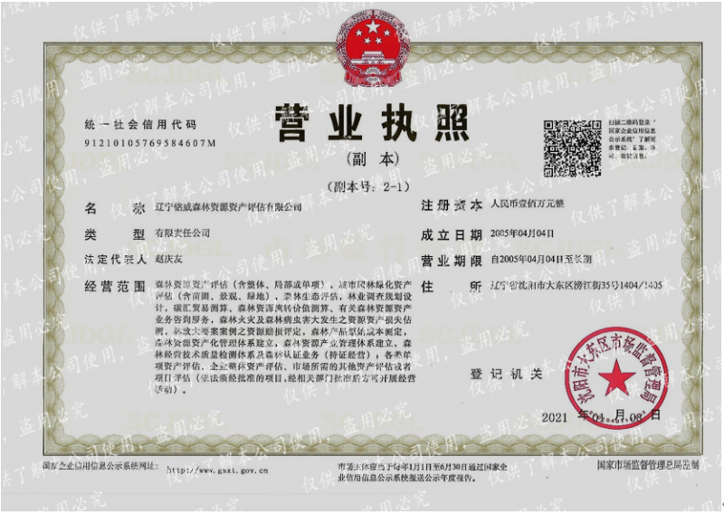 营业执照
