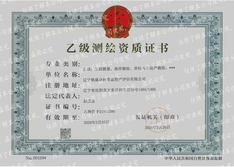测绘资质证书