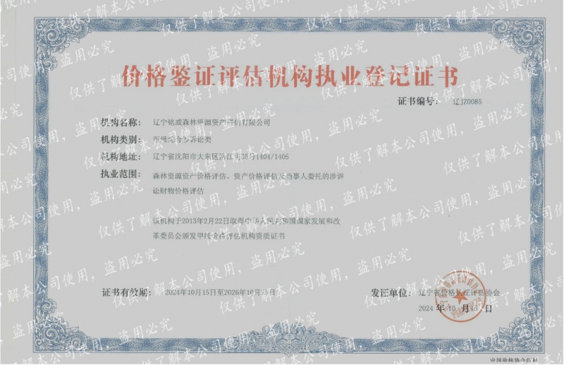 价格鉴证评估机构执业等级证书