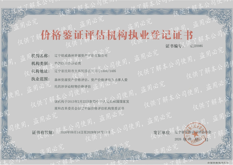 价格鉴证评估机构资质等级证书